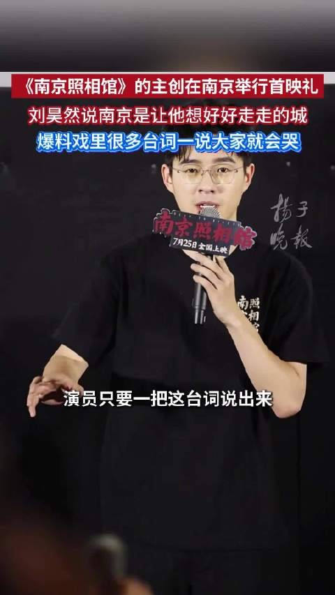 刘昊然南京照相馆台词感染力
