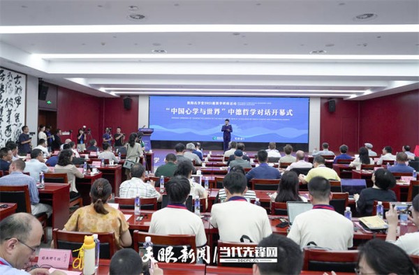 “中国心学与世界”中德哲学对话活动在贵阳孔学堂开幕