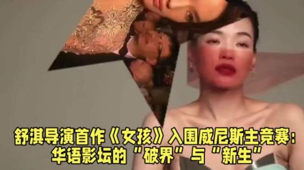 舒淇都当导演了，这部戏她还是编剧……这是正式宣告转型了吗？