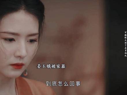 姜玉娥遭遇殴打,周彦邦心中却挂念着姜梨,竟又悄悄与姜若瑶私下幽会!