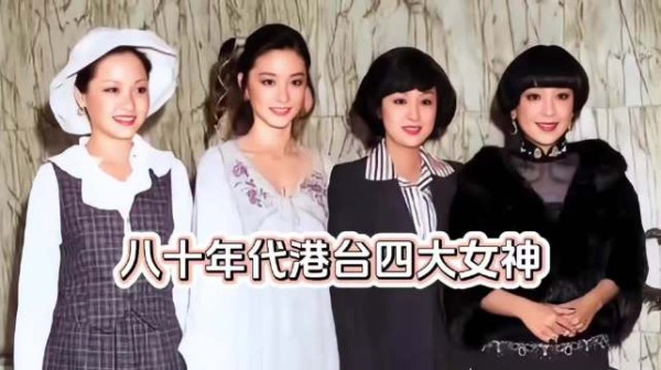 80年代四位影后女神近况，甜妞活跃林青霞退隐甄珍获奖李箐离世