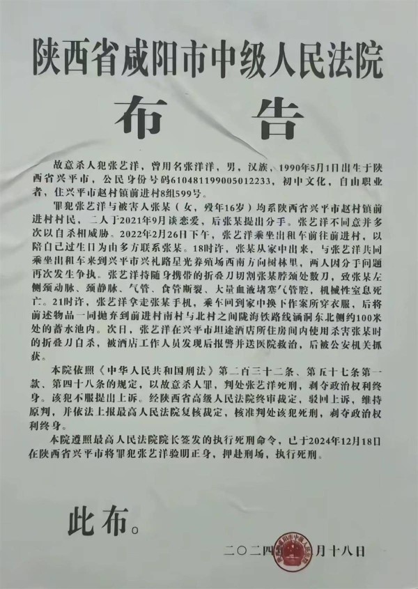 男艺人张艺洋犯刑案已被枪决，知情人：他的家人已搬离村子，多名同村人讳莫如深