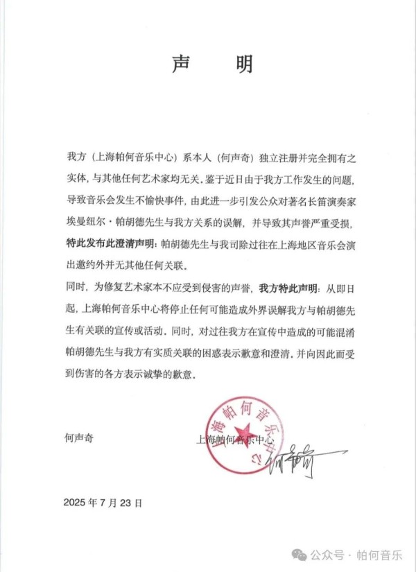 帕何音乐中心通报“音乐会加塞低质节目”：将停止任何可能造成外界误解的宣传或活动