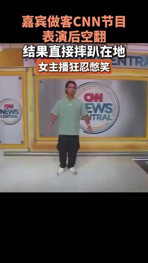 嘉宾做客CNN节目表演后空翻，结果直接摔趴在地，女主播狂忍憋笑