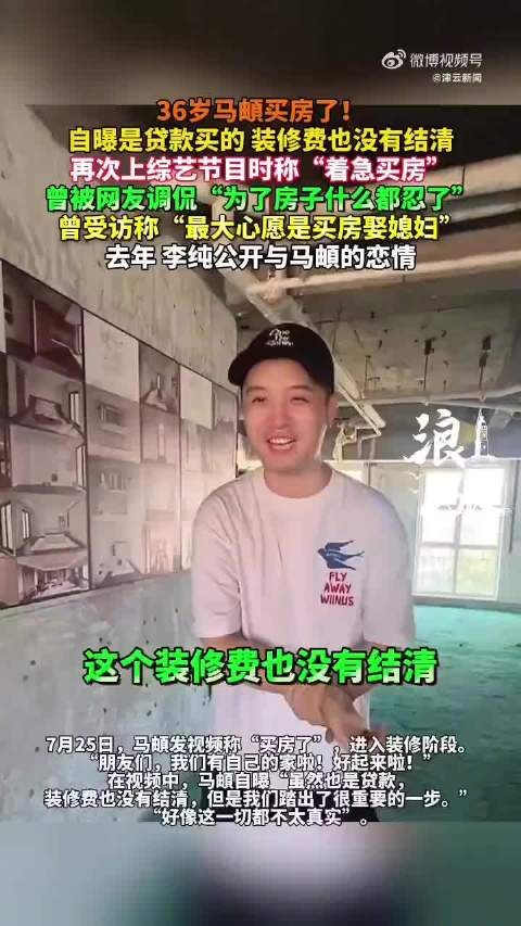 歌手马頔贷款买房晒装修日记，与李纯恋情曝光后购婚房