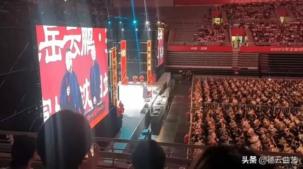 人气顶流！岳云鹏相声专场沈阳站圆满结束。