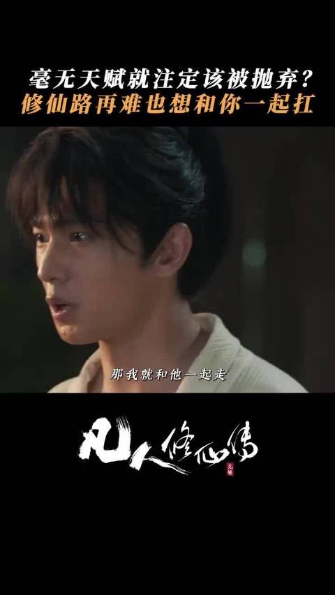 修仙路苦,好在并肩而行,杨洋