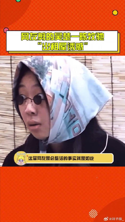 夺笋呐,网友剪的吴楚一陈牧驰“出租屋诱惑”,好像是这么回事儿?