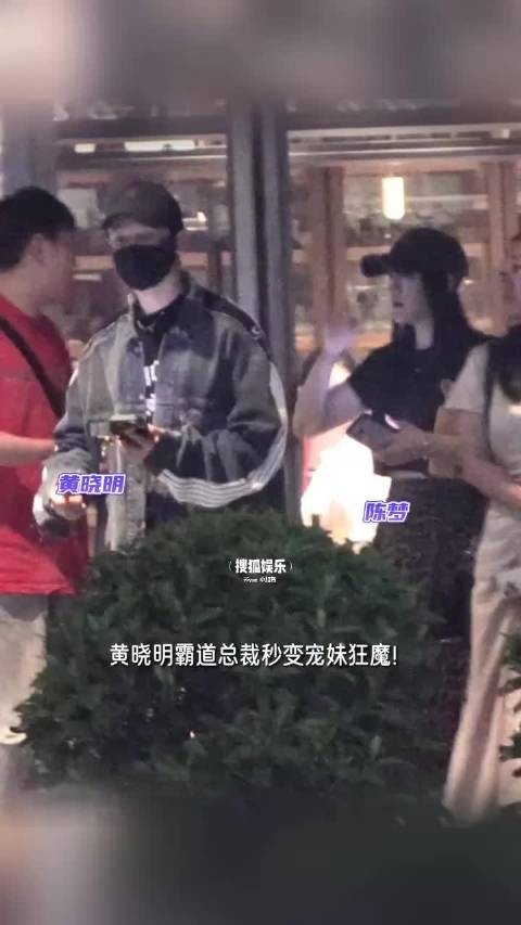 黄晓明陈梦聚餐，饭后还很贴心的送表妹陈梦回酒店，霸道总裁秒变贴心宠妹狂魔