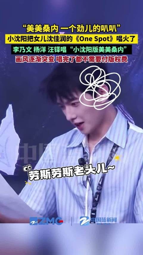李乃文杨洋汪铎唱美美桑内