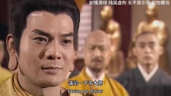 鸠摩智许愿 这个大师不一般 哈哈