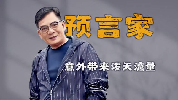 《天龙八部》情绪价值还在增长，释永信被查，意外给李国麟带来泼天流量