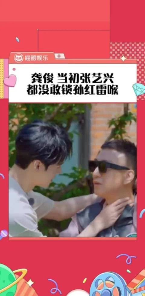 龚俊-其实是轻抚并非锁喉！