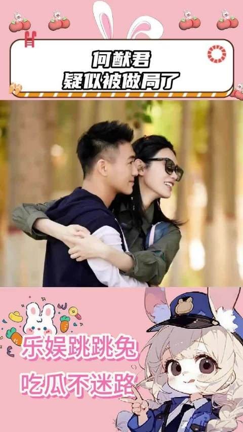 何猷君被爆有私生子,拖欠工资,还是骨科?感觉可信度很低
