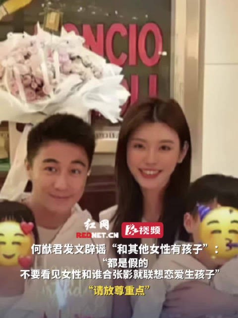 何猷君发文辟谣私生子传闻称合影不代表恋爱生子