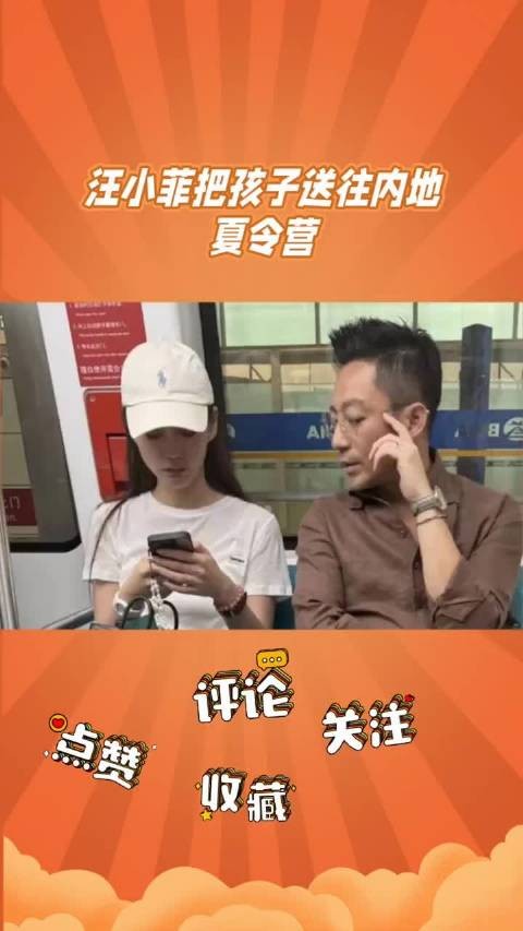 汪小菲送子女参加内地夏令营，s家未能见面