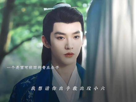 “他明白他的忠义,也深知他是可托付终身的依靠”