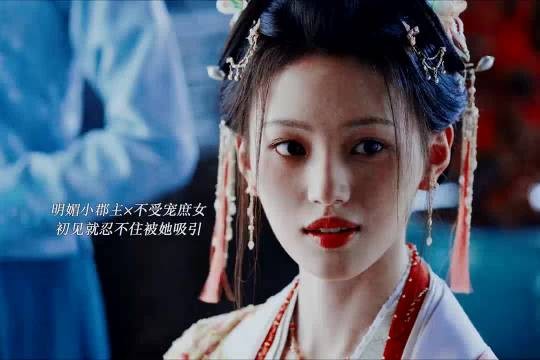 朝雪录：明媚小郡主×不受宠的庶女 太爱郡主对九娘子的区别对待了