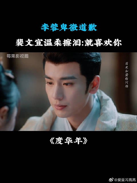李蓉卑微道歉，裴文宣温柔擦泪：就喜欢你