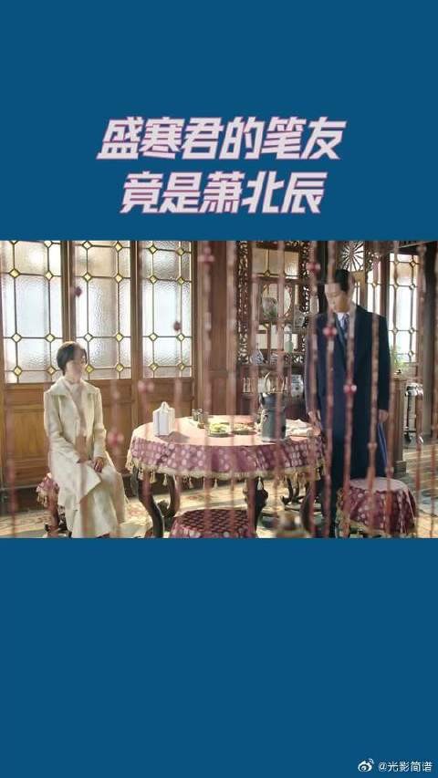 盛寒君的笔友竟是萧北辰