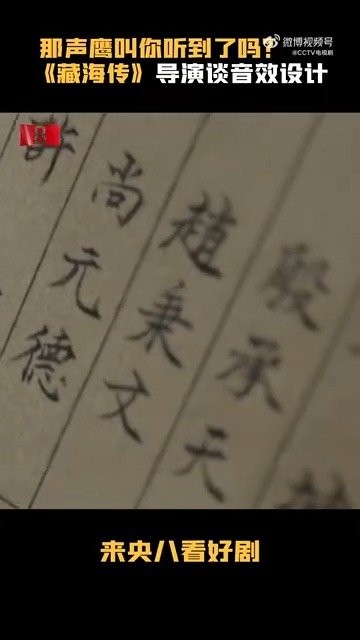 肖战背后鹰叫怎么来的