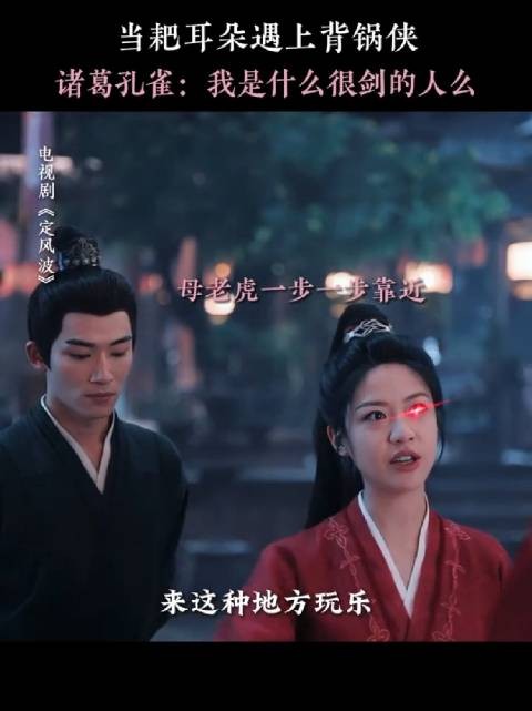 孔雀你说你凑他们俩热闹干啥...||你这不给他机会替他背锅么﻿