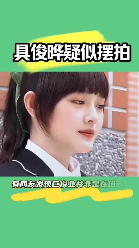 具俊晔版梁祝摆拍穿帮，网友发现现场另有他人
