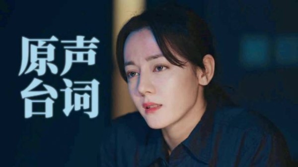 速来品鉴迪丽热巴原声台词 情绪感染力好强