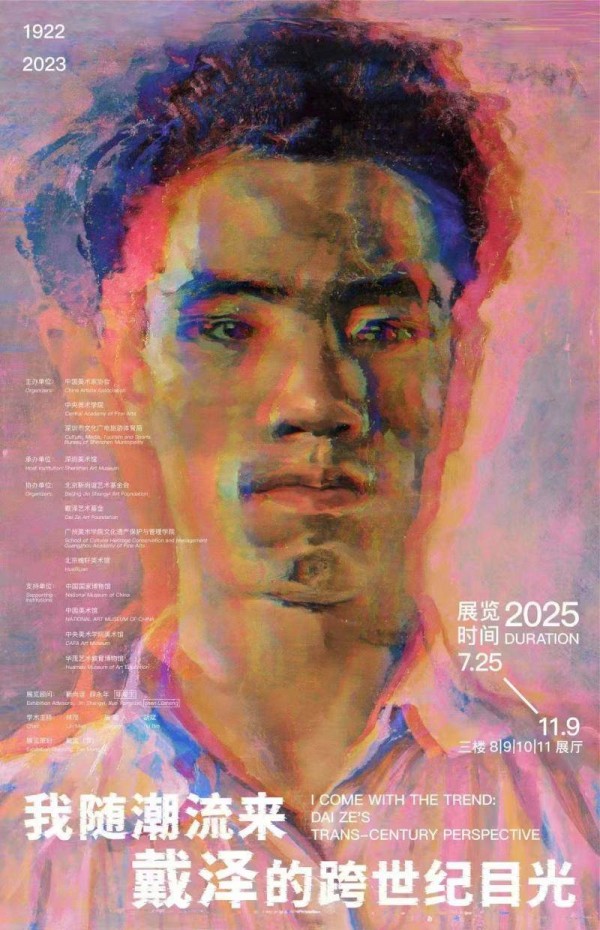 看他“跨世纪目光” 戴泽新展亮相深圳美术馆