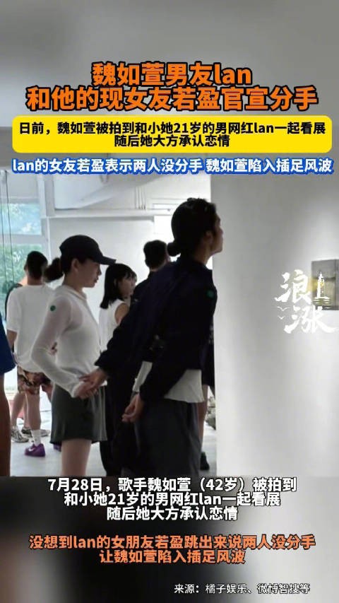 魏如萱男友官宣与若盈分手，经纪人否认插足