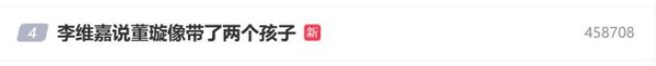 李维嘉说董璇像带了两个孩子：张维伊的表现像儿子在跟妈妈提要求