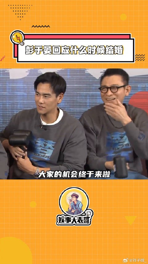 彭于晏直播回应结婚问题，称将追赶胡歌脚步