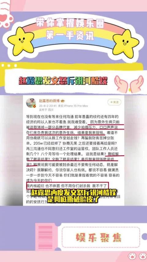 赵露思控诉公司违约并宣布退出娱乐圈