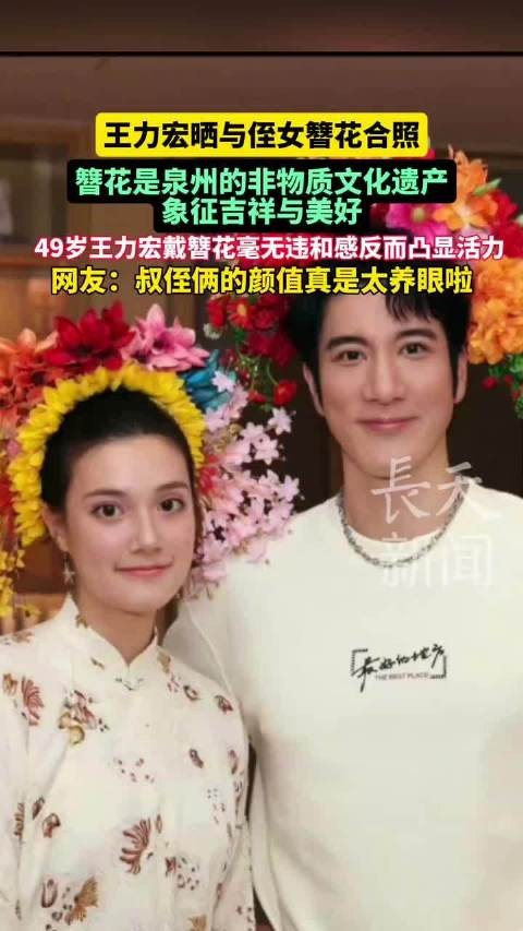 王力宏晒与侄女簪花合照