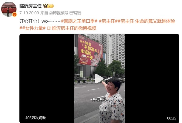 脱口秀的夏天：捧红沂蒙山50岁的房主任，但小厂牌还在等观众