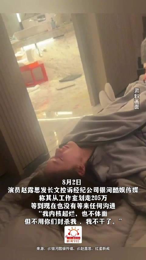 经纪公司回应“赵露思长文控诉”：深感震惊突然！