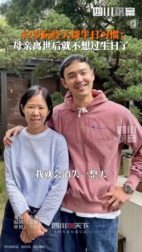 阮经天说母亲离世后不想过生日