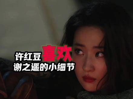 刘亦菲微表情演技炸裂，谢之遥孙晓薇对话引热议