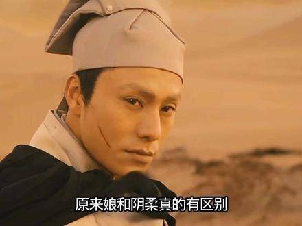 原来柔美与阴柔真的不一样