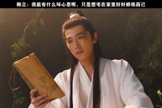 杨洋韩立同框筑基丹,凡人修仙传暑期热播
