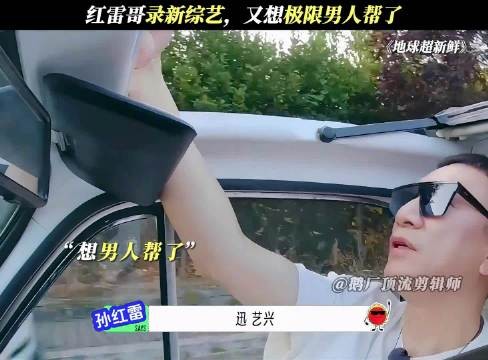 孙红雷深情喊话引爆男人帮回忆杀