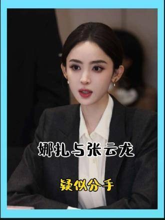 娜扎与小孩云龙疑似感情生变
