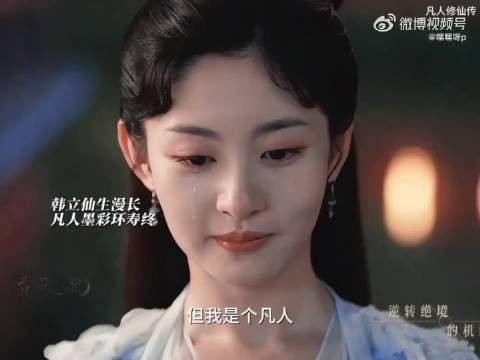 《凡人修仙传》墨彩环问韩立无灵根能否修仙引热议