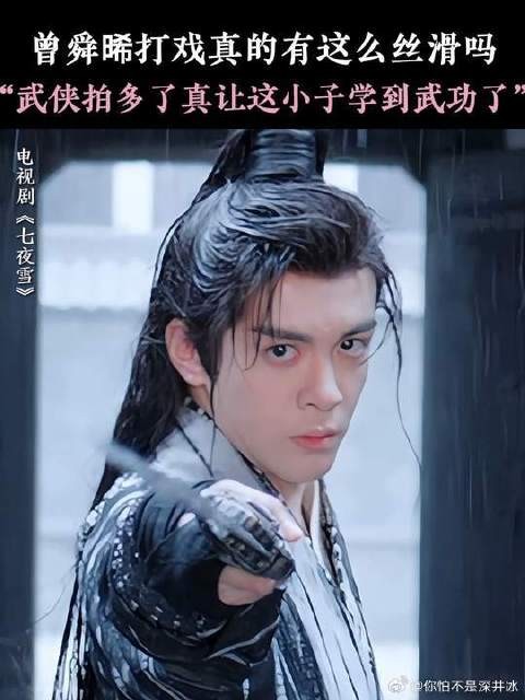 任何人没看过曾舜晞的打戏我都会伤心的ok？