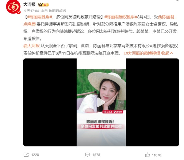 陈丽君名誉权案胜诉 涉事网友被判赔致歉