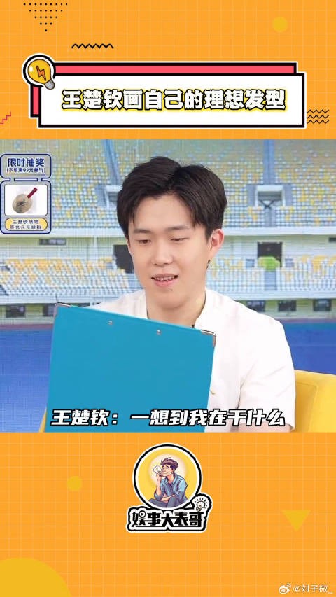 王楚钦 抽象 微博VC计划