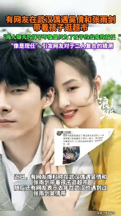吴倩张雨剑带女儿购物被偶遇，网友称其相处似现任