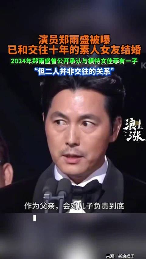 郑雨盛与交往十年女友结婚,公司回应称属私人领域