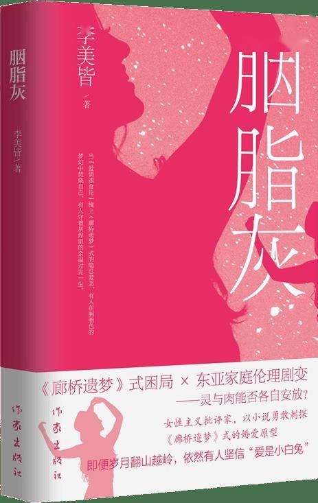 《胭脂灰》：以深沉的理性观照两性情感