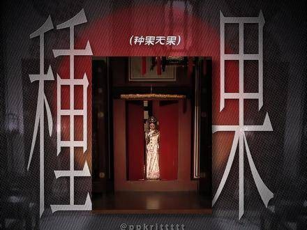 你是我亲手栽种的花,却为何始终未能绽放果实